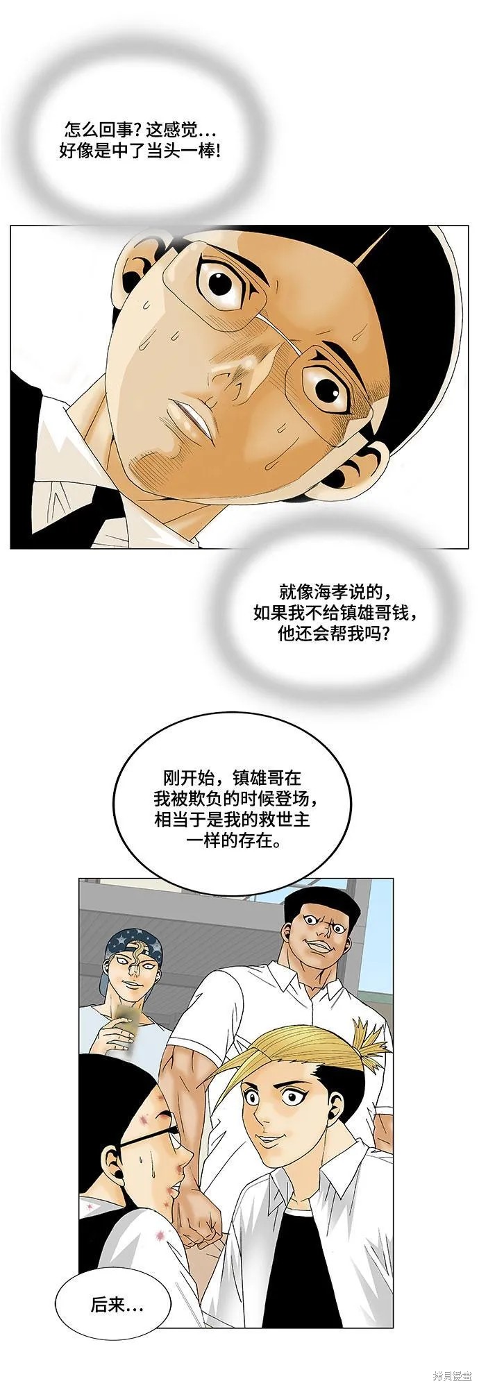 最强传说姜海孝 第124话 第32页