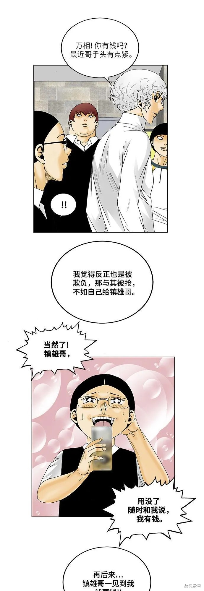 最强传说姜海孝 第124话 第33页
