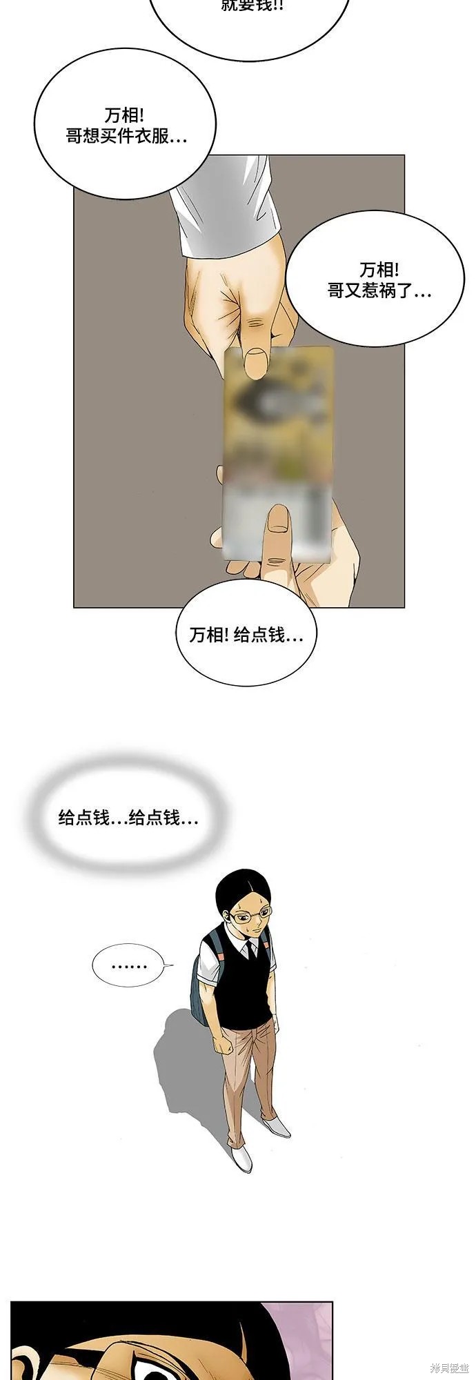 最强传说姜海孝 第124话 第34页