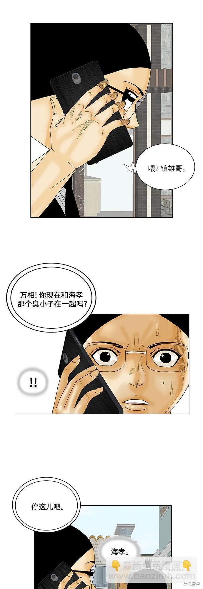 最强传说姜海孝 第124话 第37页