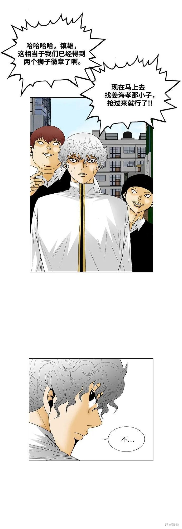 最强传说姜海孝 第124话 第5页