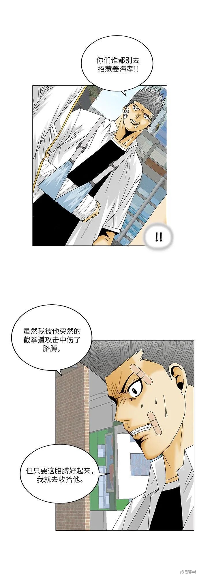 最强传说姜海孝 第124话 第9页