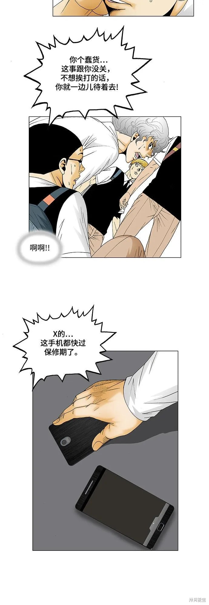 最强传说姜海孝 第125话 第12页