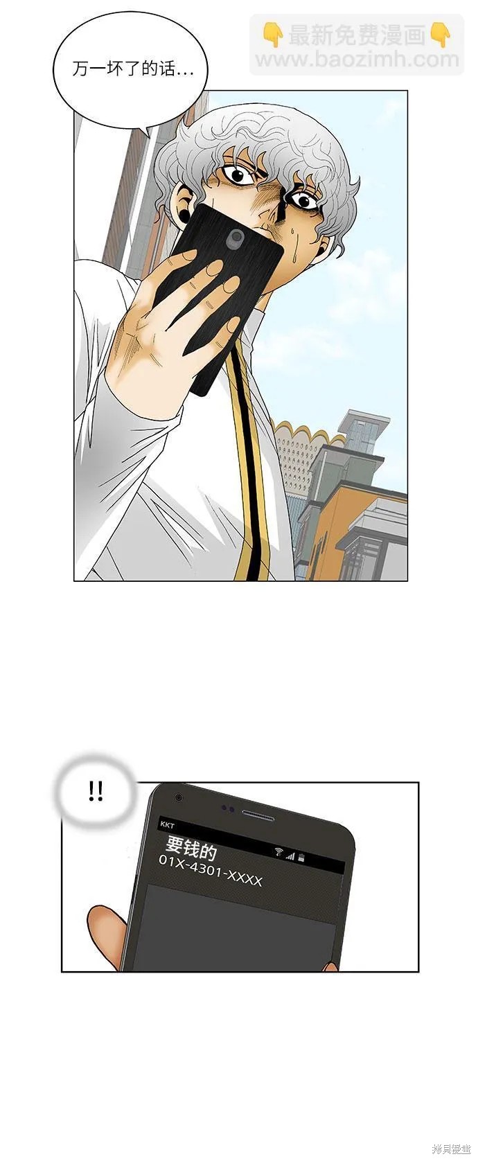 最强传说姜海孝 第125话 第13页