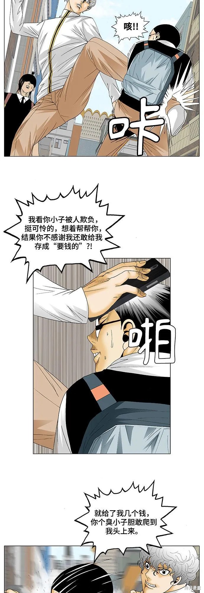 最强传说姜海孝 第125话 第15页