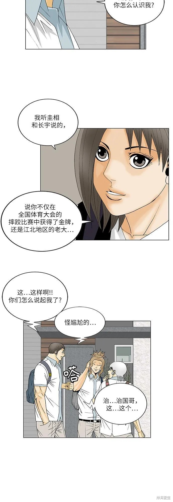 最强传说姜海孝 第125话 第22页