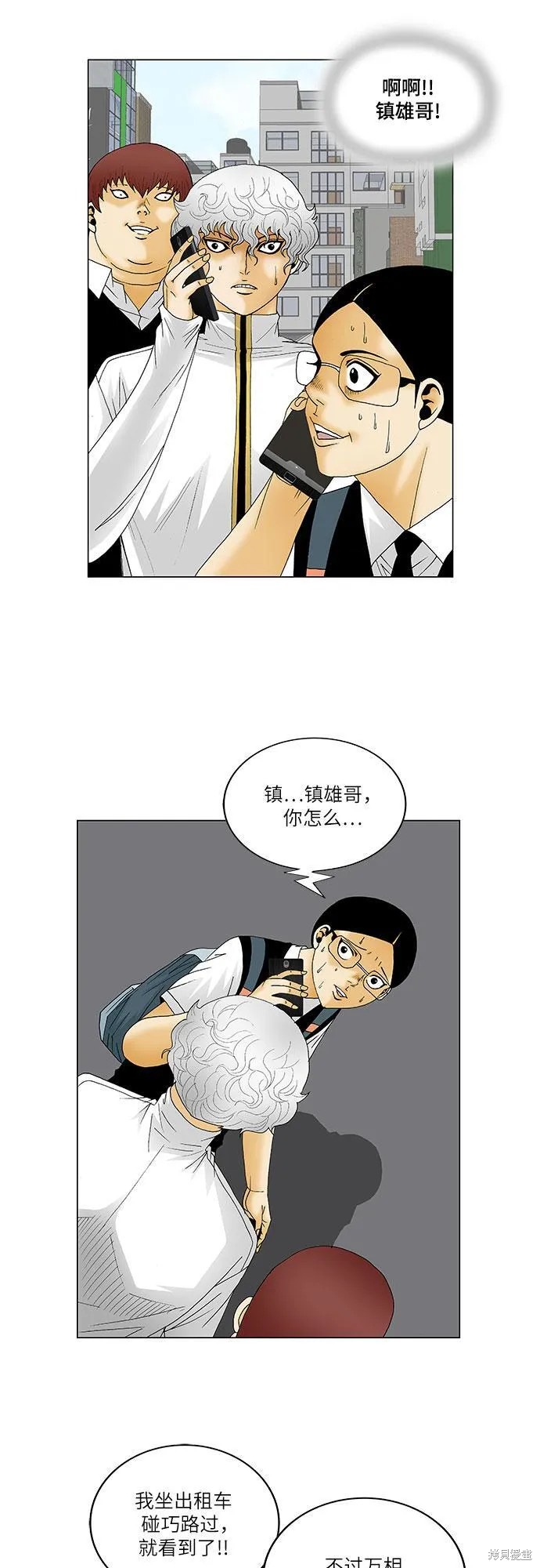 最强传说姜海孝 第125话 第6页