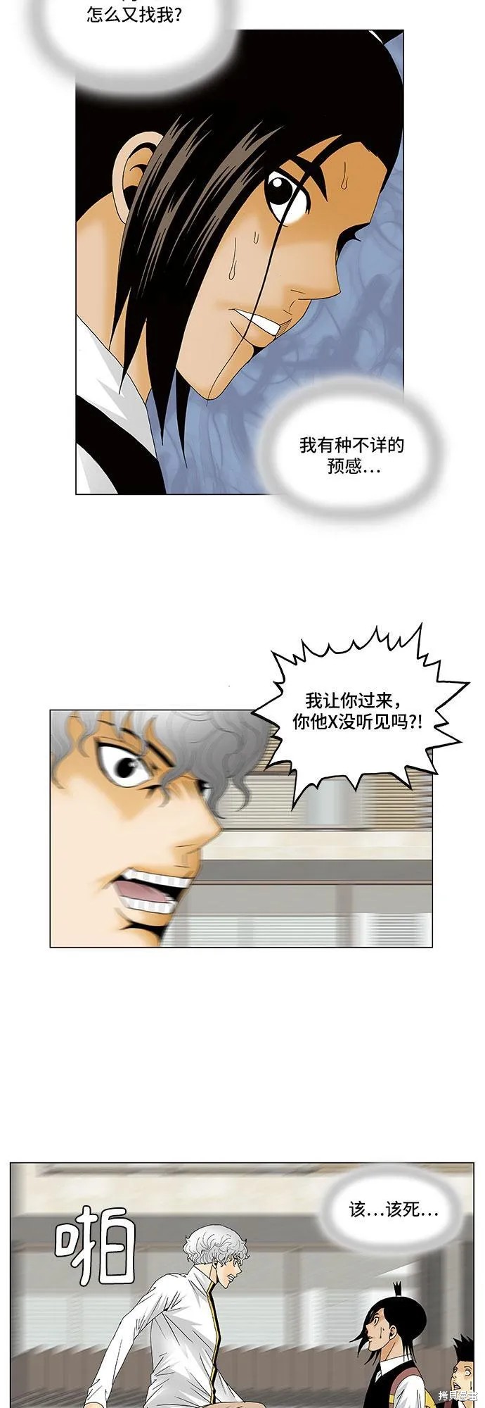 最强传说姜海孝 第125话 第9页