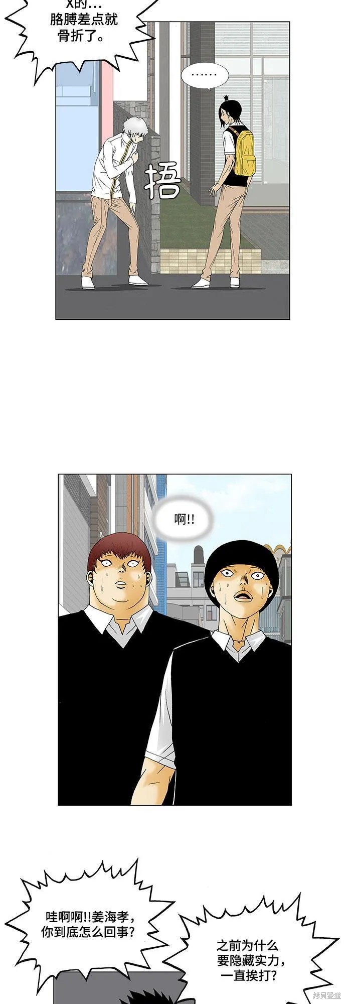 最强传说姜海孝 第126话 第20页