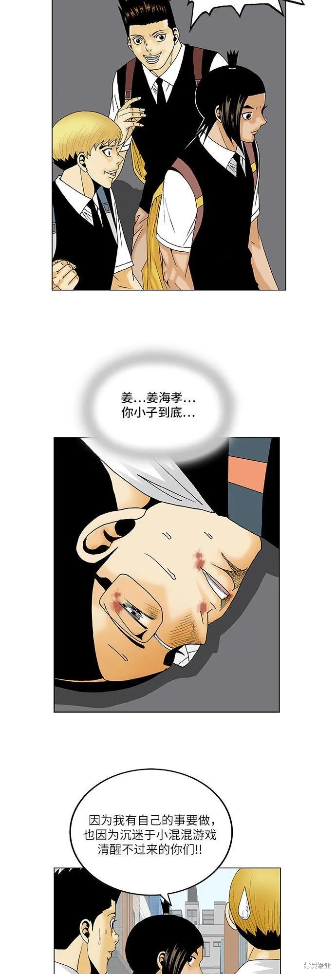 最强传说姜海孝 第126话 第21页