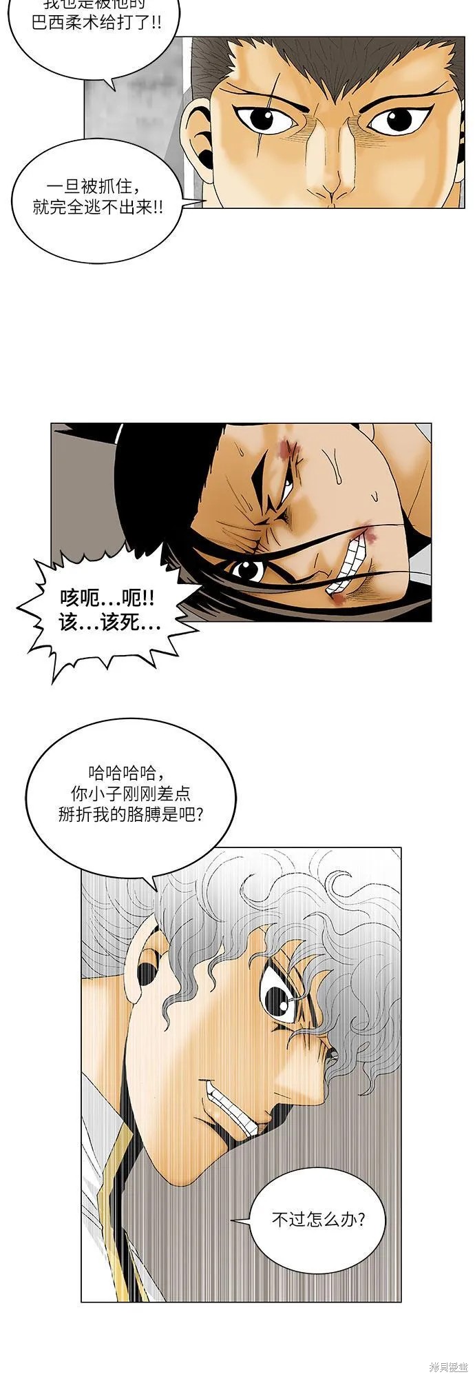 最强传说姜海孝 第126话 第35页