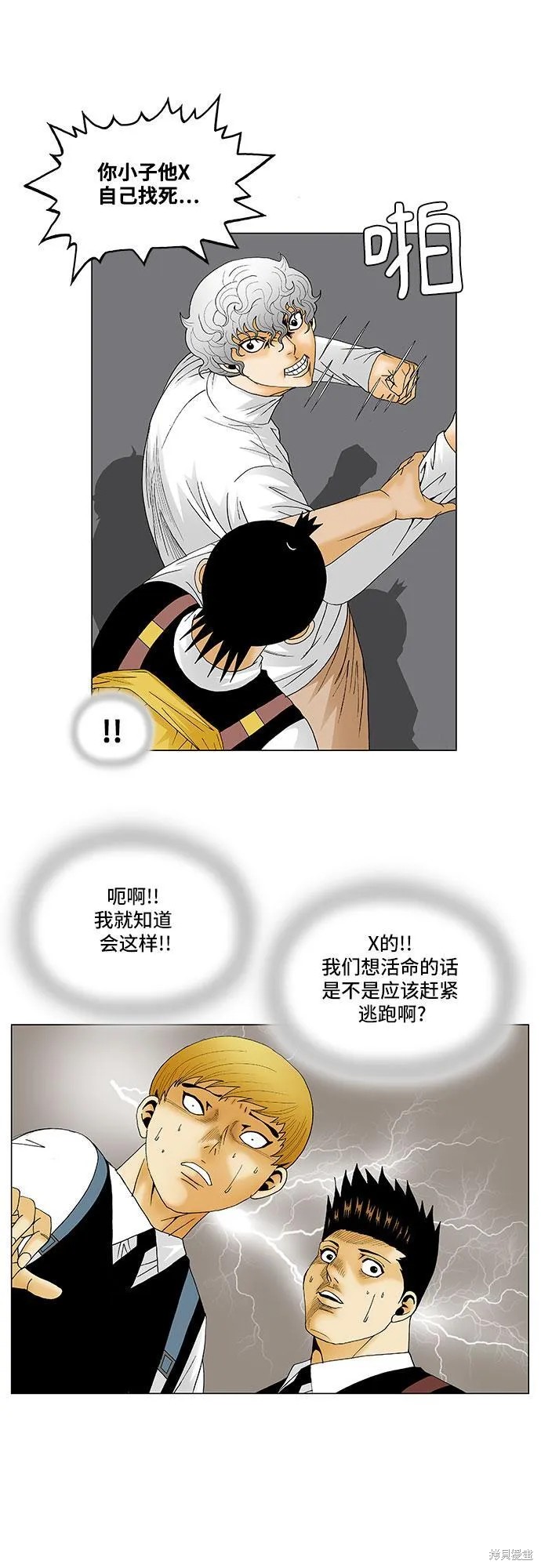 最强传说姜海孝 第126话 第8页
