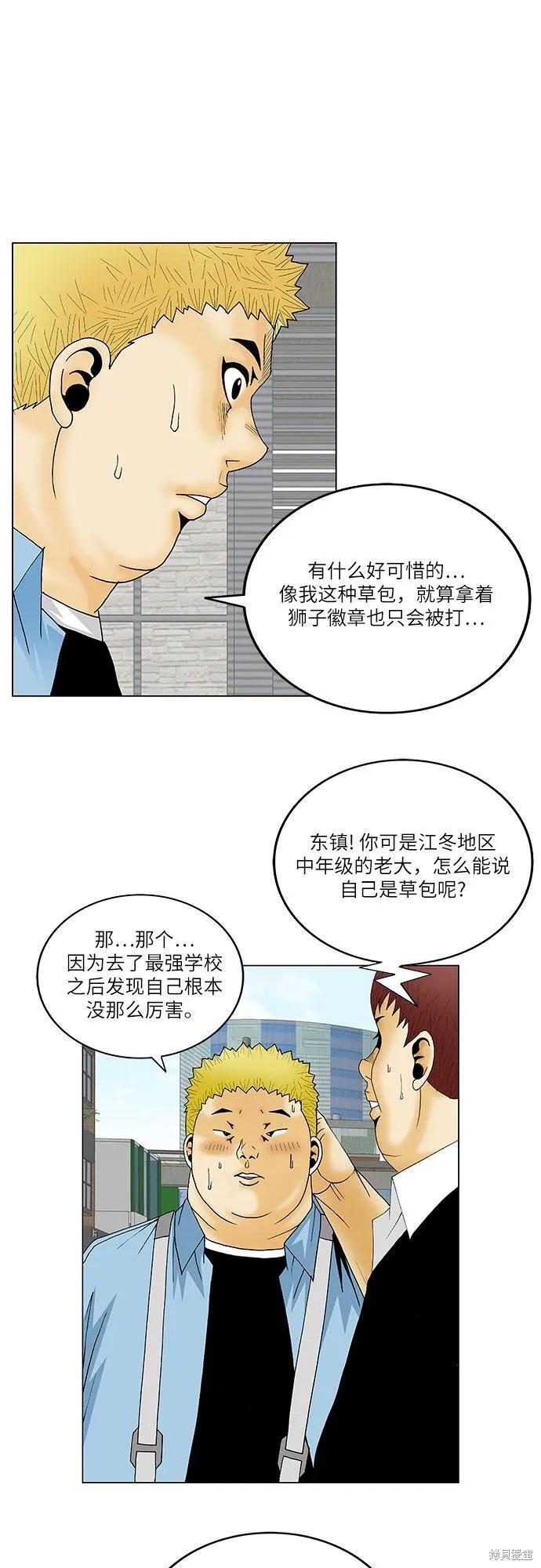 最强传说姜海孝 第127话 第11页