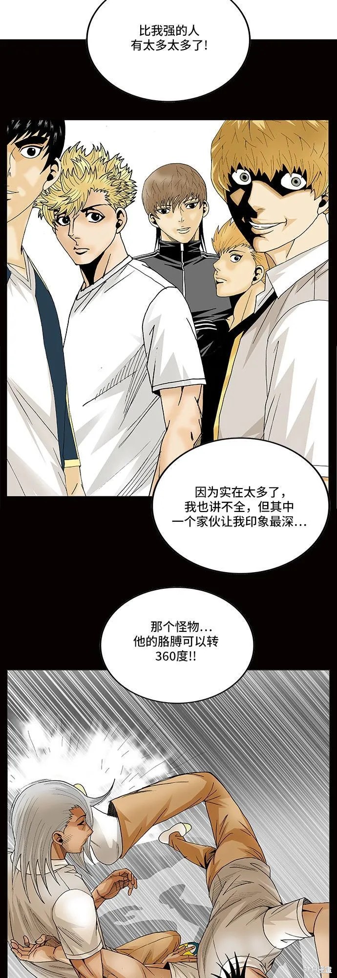 最强传说姜海孝 第127话 第12页