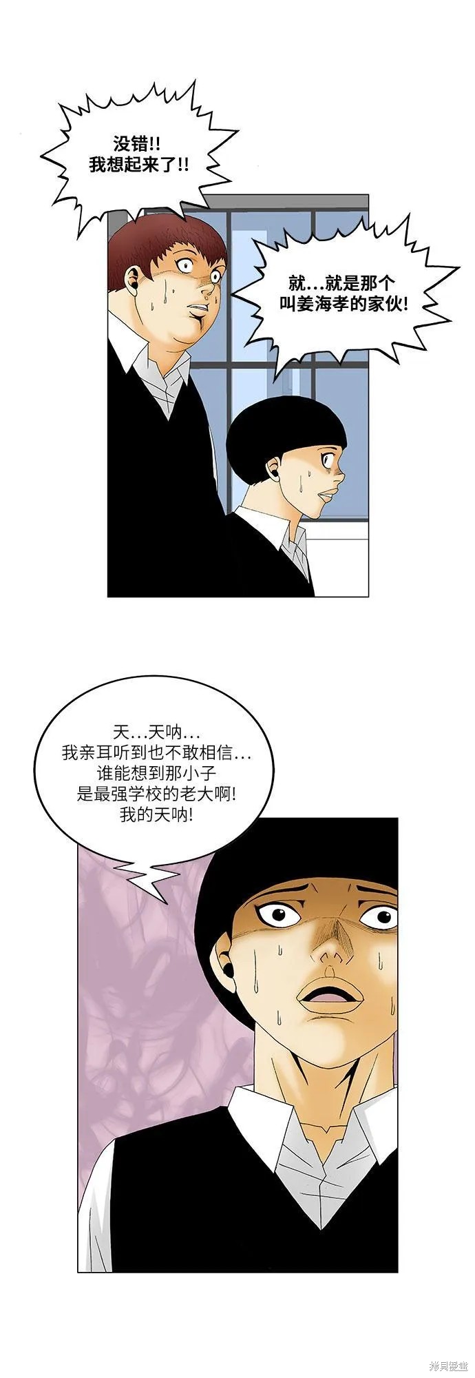 最强传说姜海孝 第127话 第15页