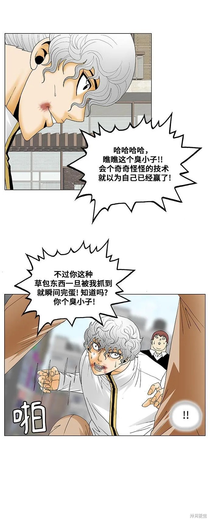 最强传说姜海孝 第127话 第17页