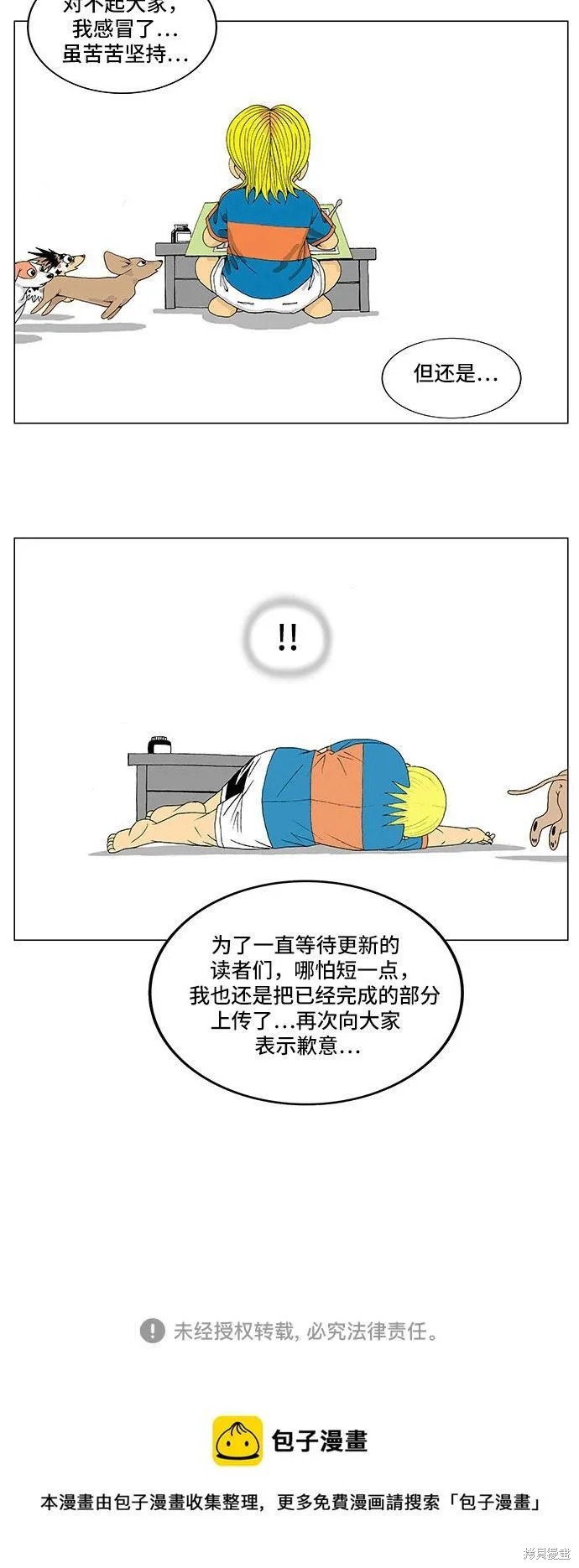 最强传说姜海孝 第127话 第30页