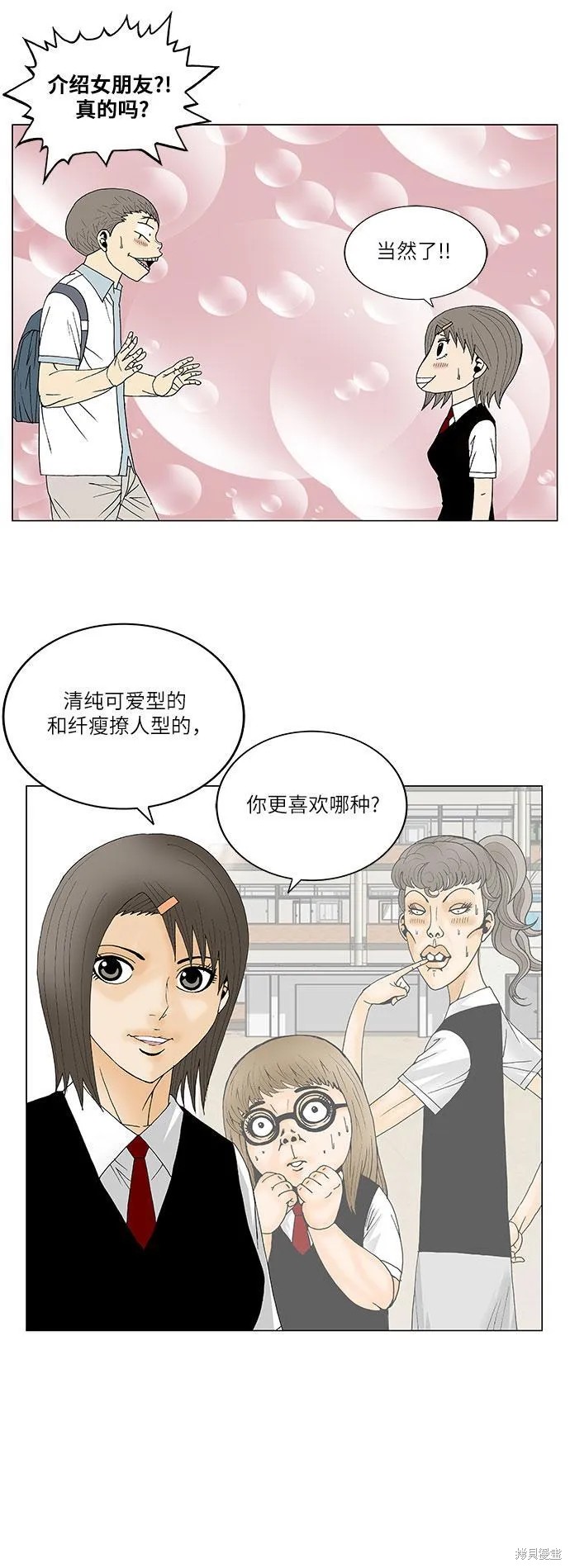 最强传说姜海孝 第128话 第20页