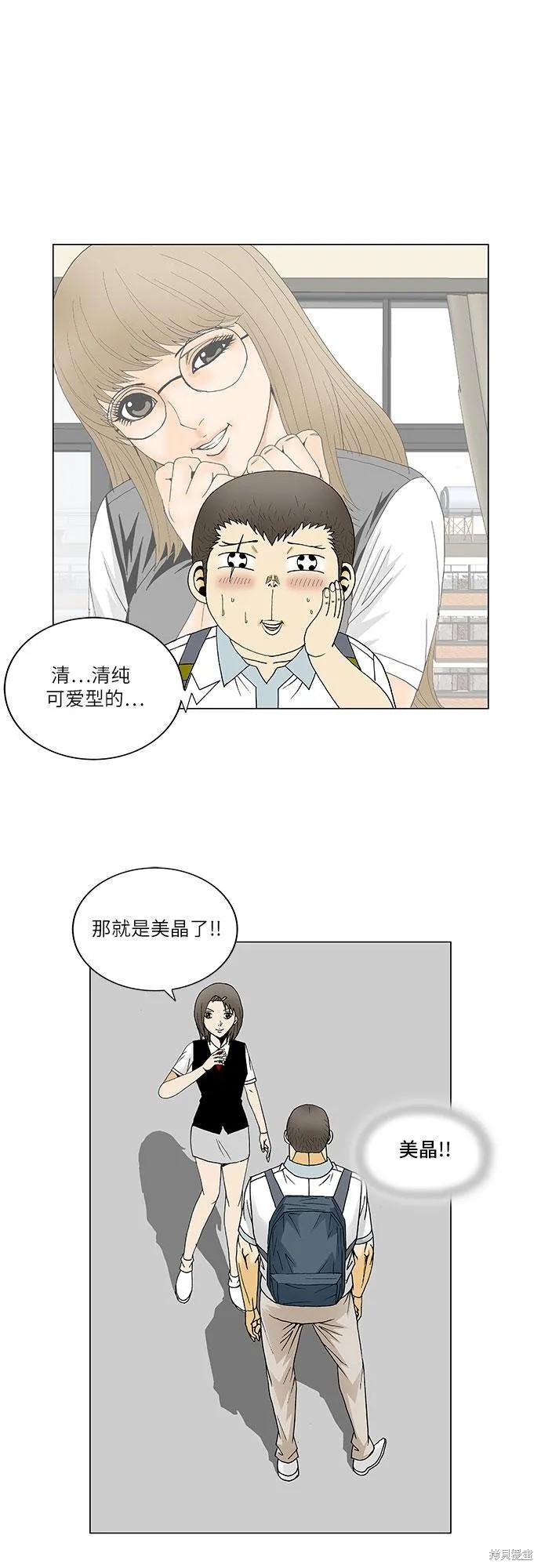 最强传说姜海孝 第128话 第21页