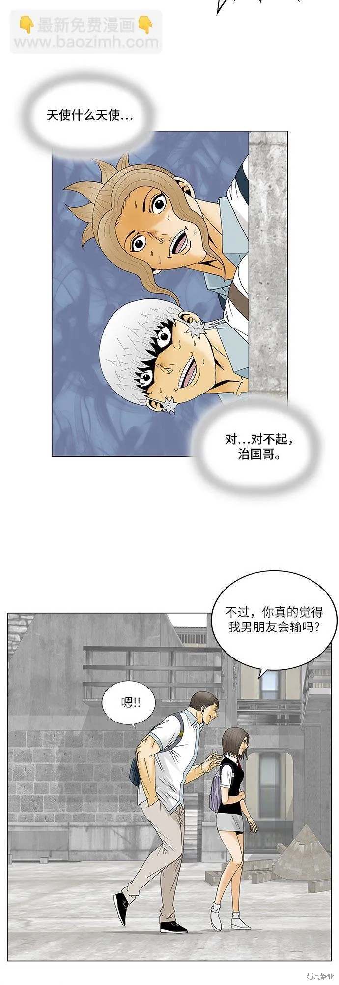 最强传说姜海孝 第128话 第23页