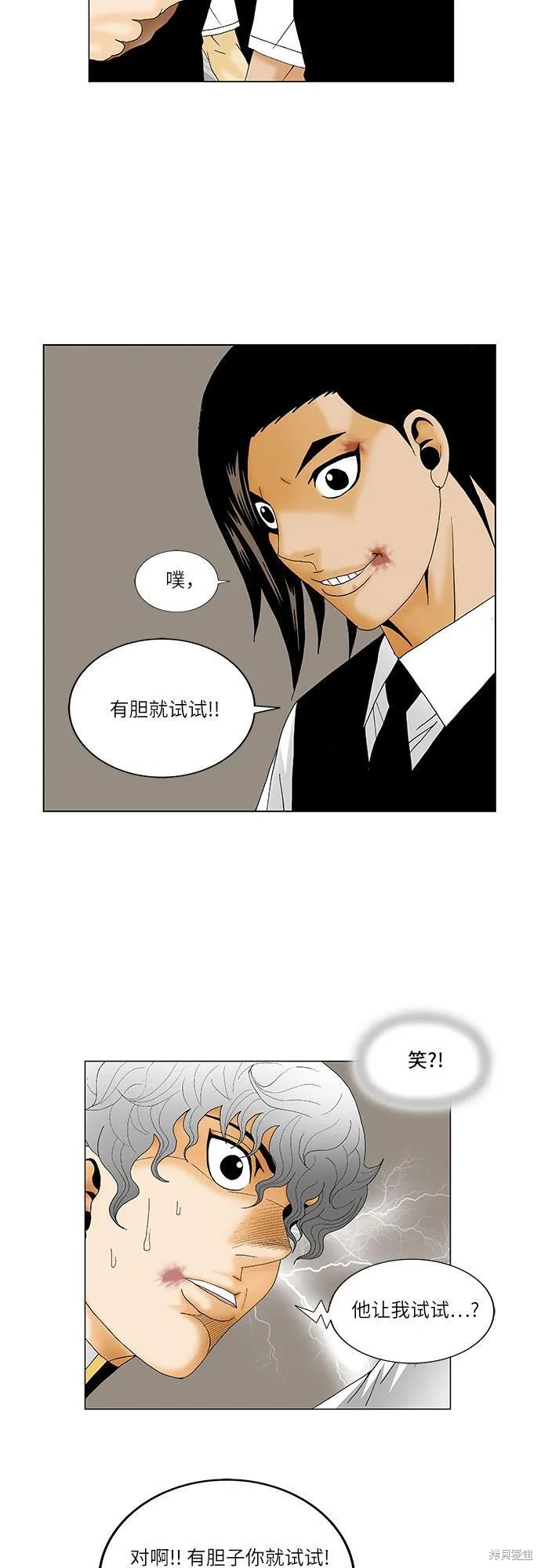 最强传说姜海孝 第128话 第29页