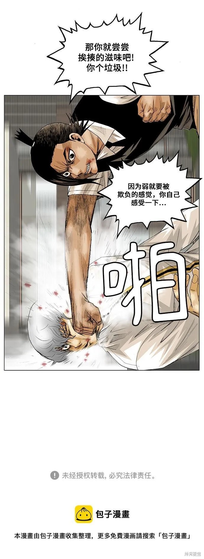 最强传说姜海孝 第128话 第35页