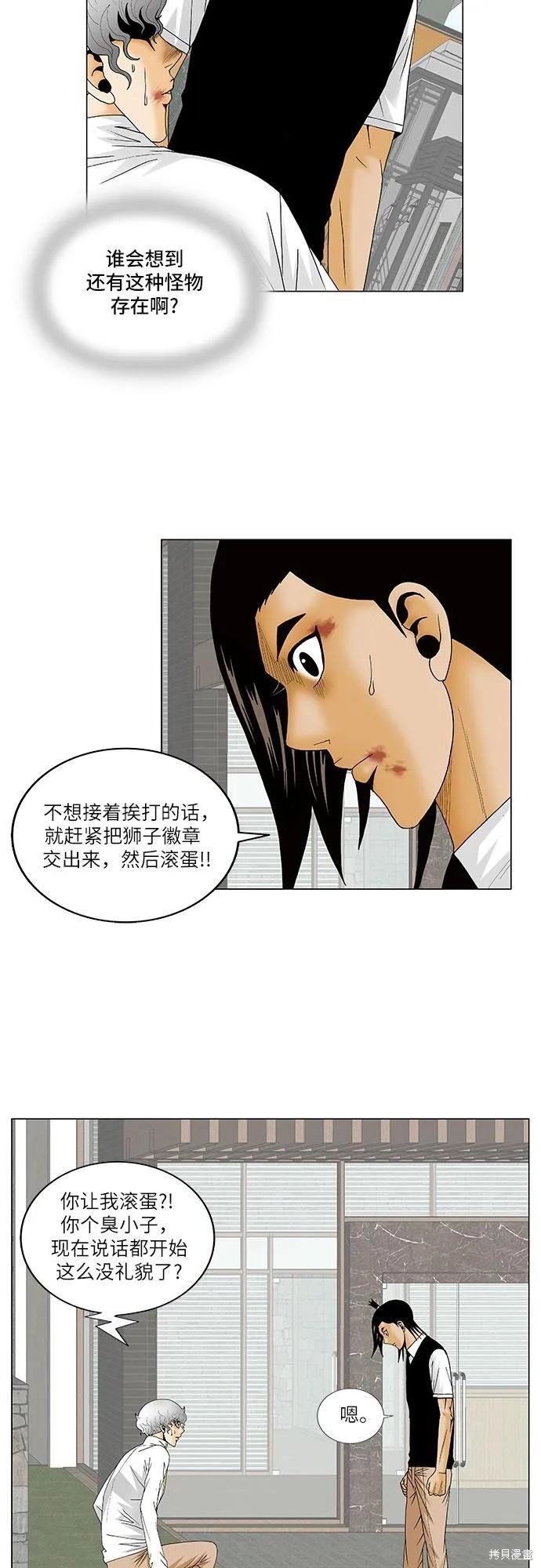 最强传说姜海孝 第128话 第10页