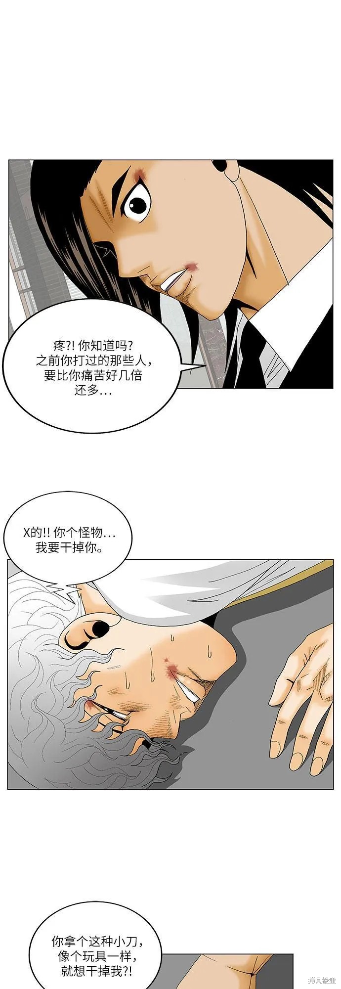 最强传说姜海孝 第129话 第12页