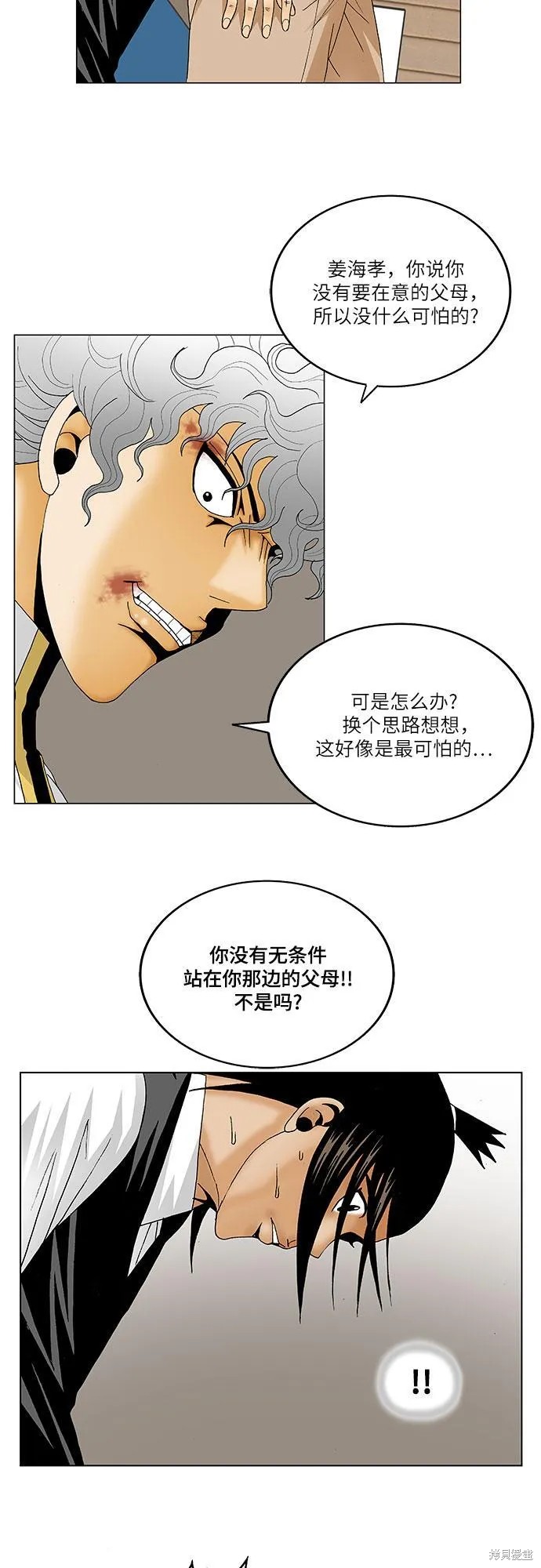 最强传说姜海孝 第129话 第33页