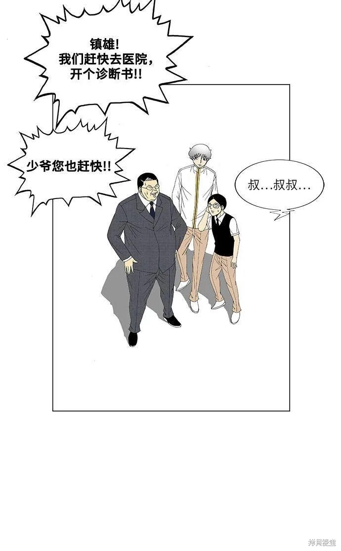 最强传说姜海孝 第129话 第34页