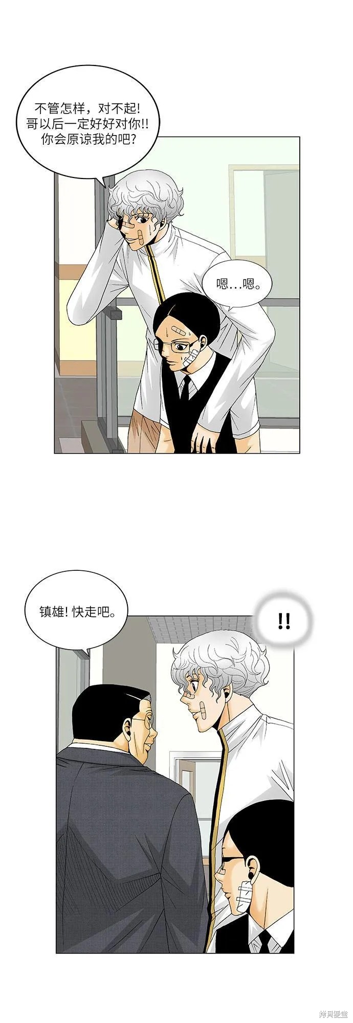 最强传说姜海孝 第130话 第12页