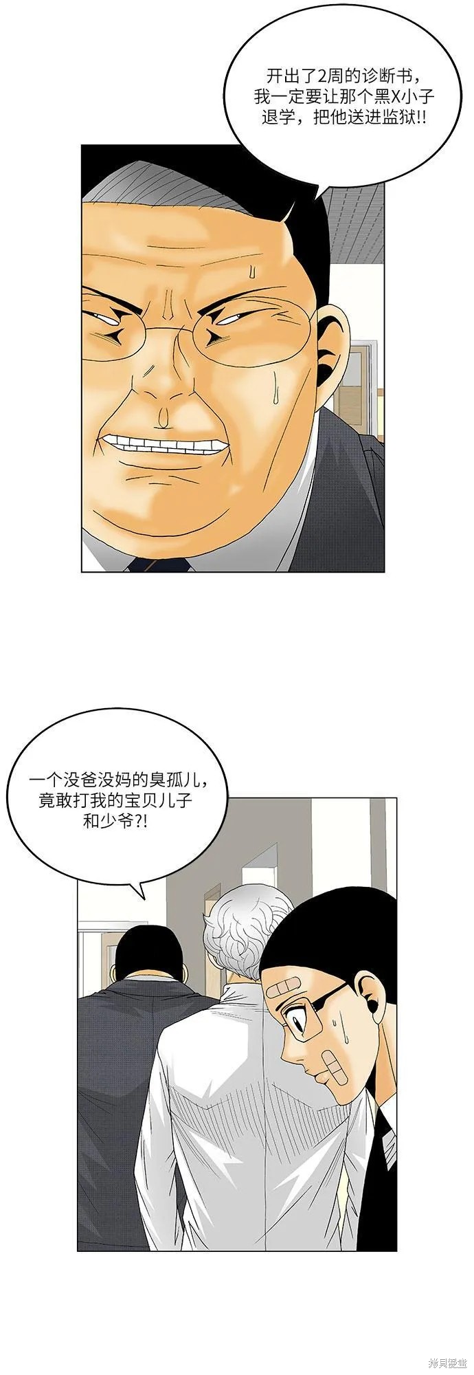 最强传说姜海孝 第130话 第13页