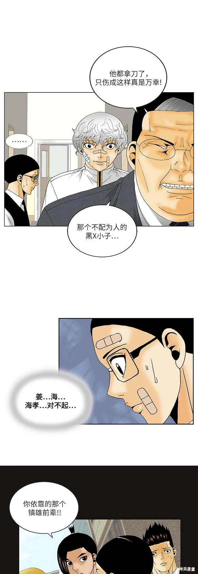 最强传说姜海孝 第130话 第15页