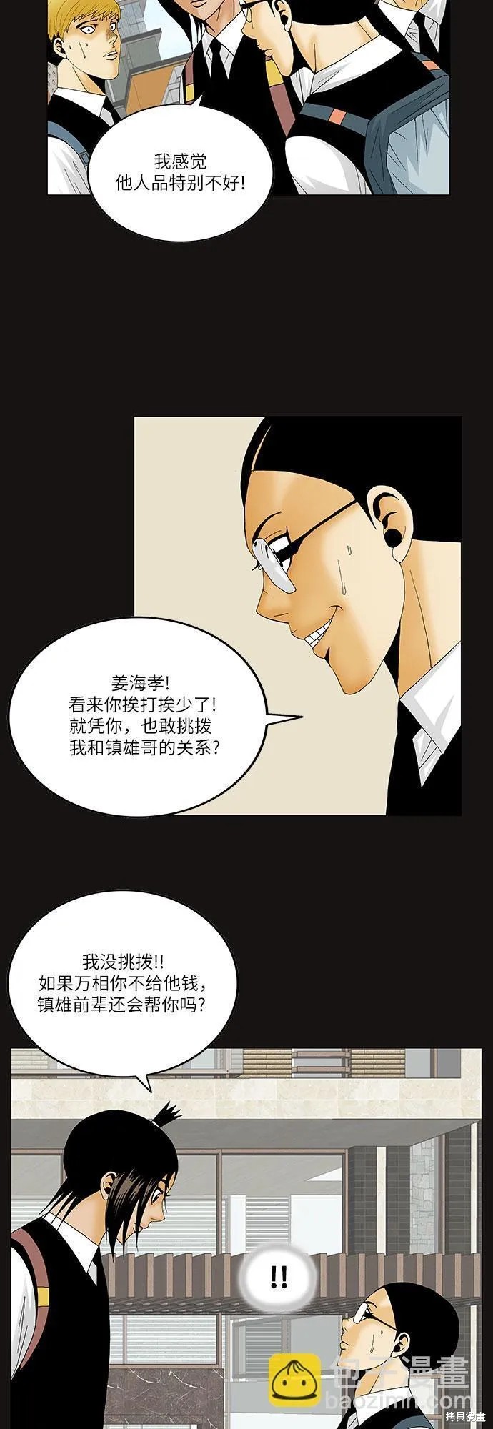 最强传说姜海孝 第130话 第16页