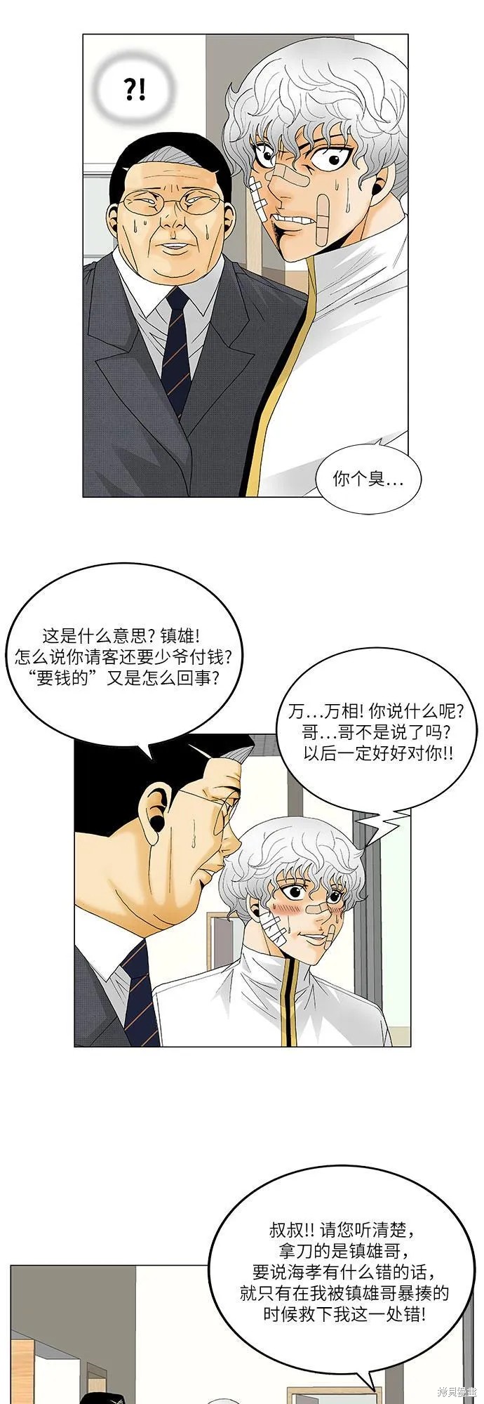 最强传说姜海孝 第130话 第21页