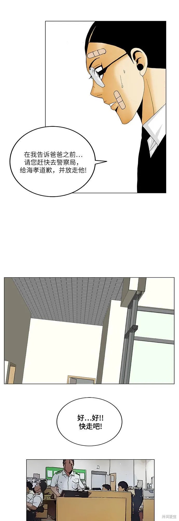 最强传说姜海孝 第130话 第24页