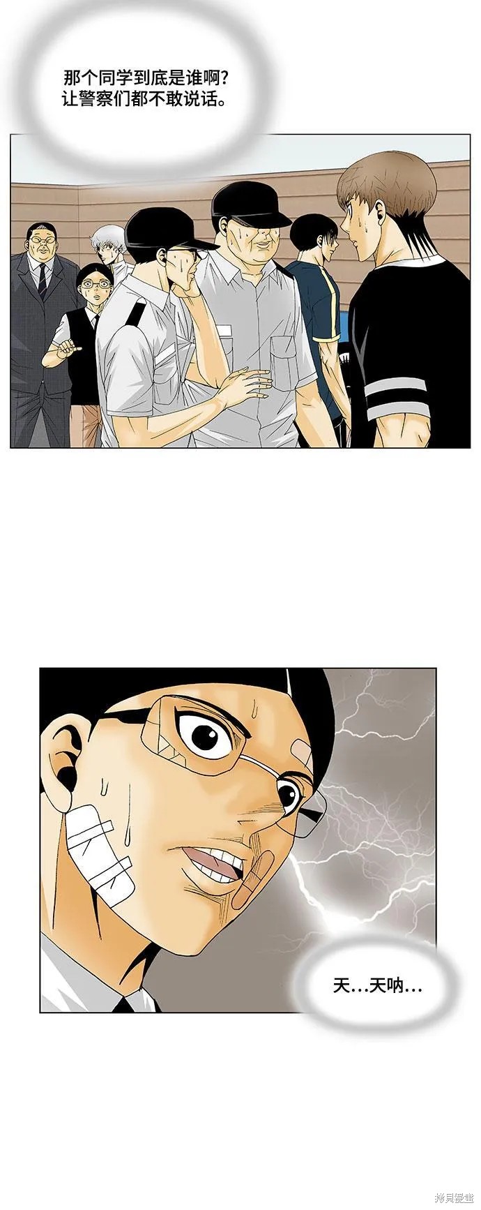 最强传说姜海孝 第130话 第29页