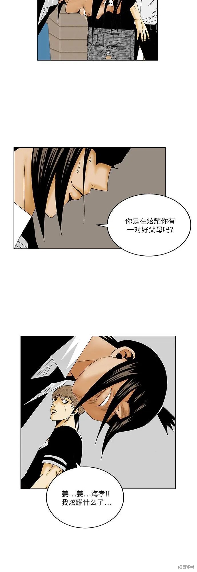 最强传说姜海孝 第130话 第35页