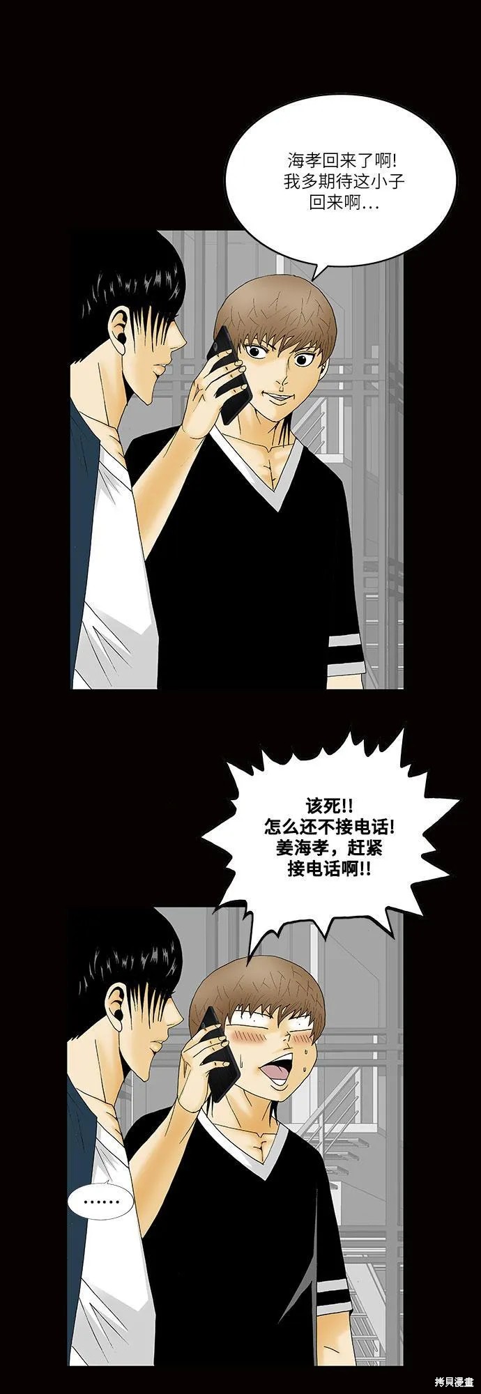 最强传说姜海孝 第131话 第18页