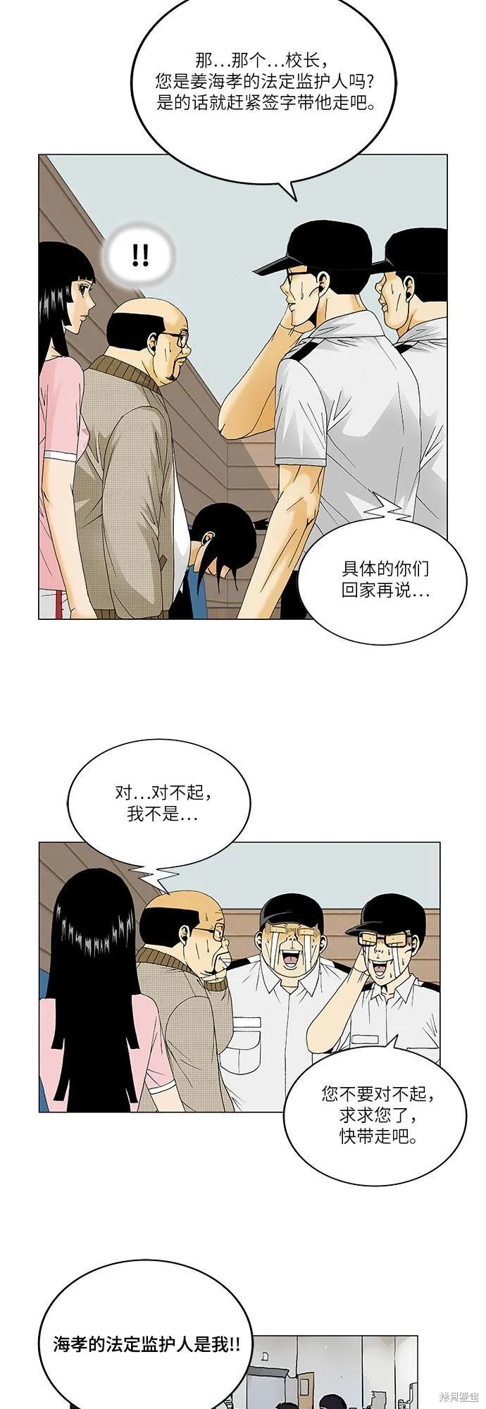 最强传说姜海孝 第131话 第26页