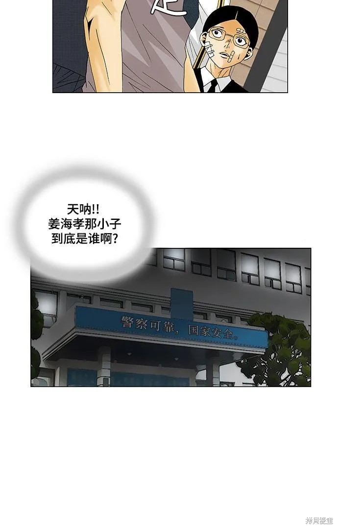 最强传说姜海孝 第131话 第31页