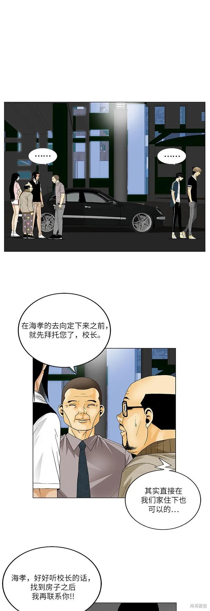 最强传说姜海孝 第131话 第32页