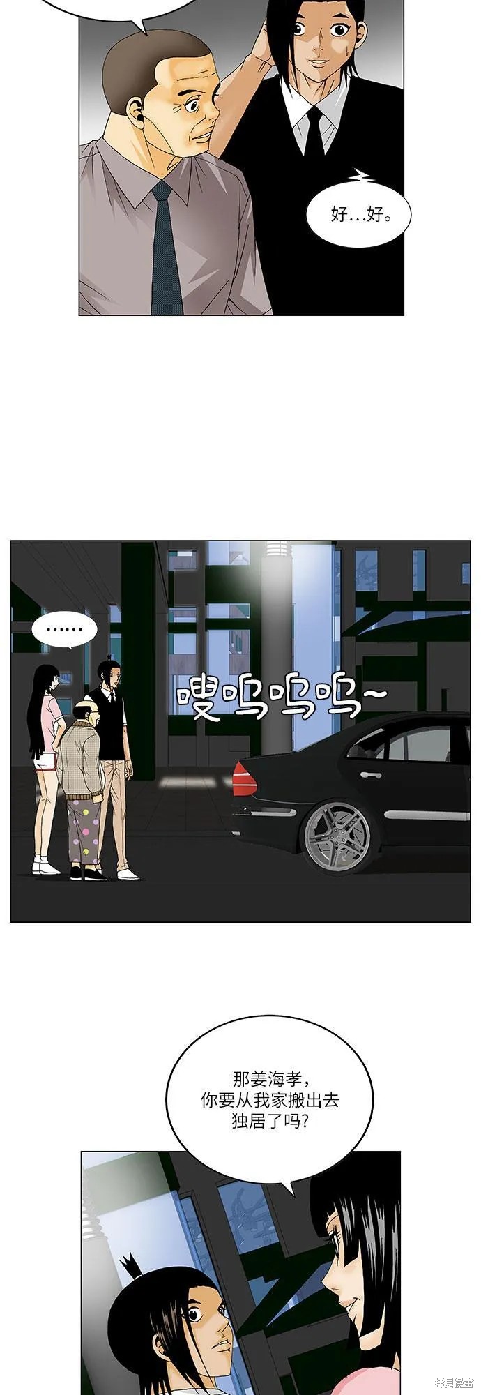最强传说姜海孝 第131话 第33页