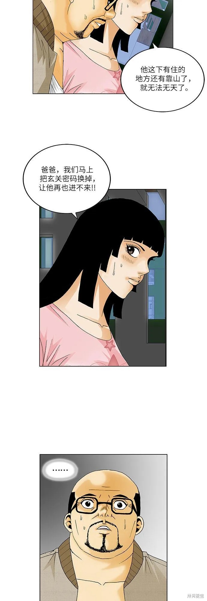 最强传说姜海孝 第131话 第37页