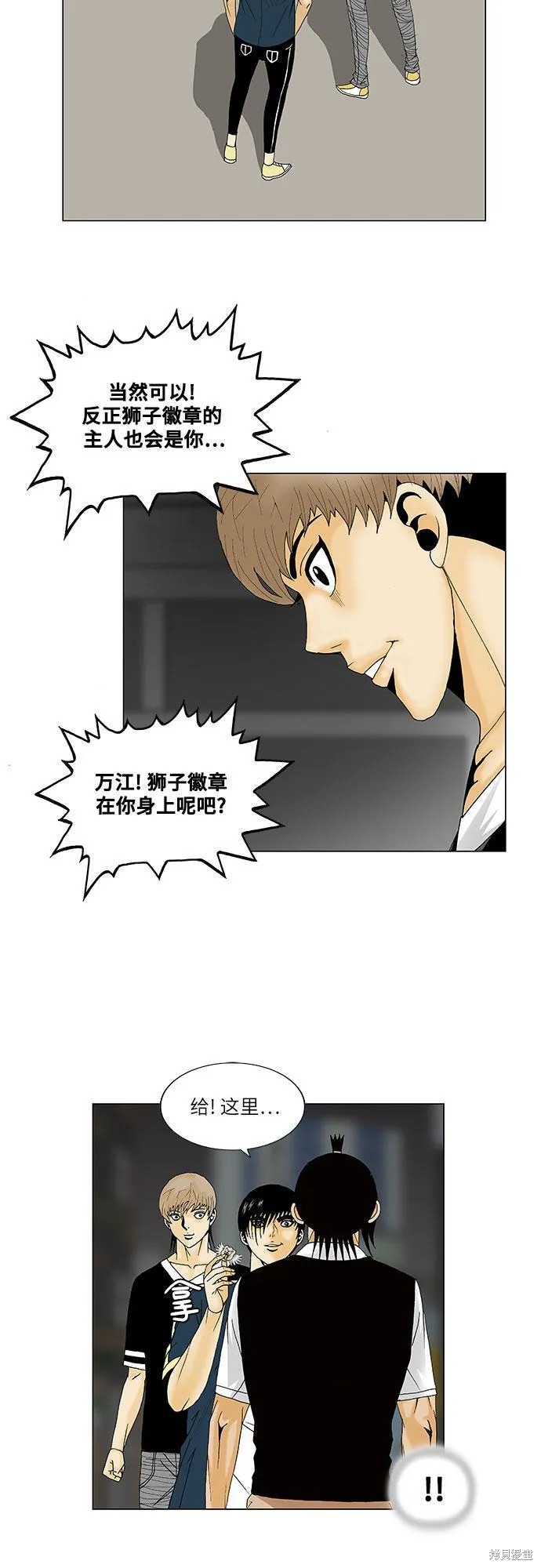 最强传说姜海孝 第131话 第41页