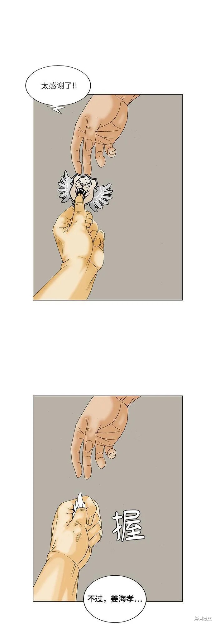 最强传说姜海孝 第131话 第43页