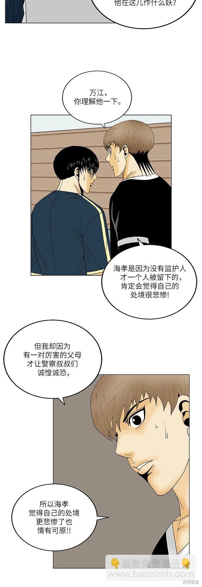 最强传说姜海孝 第131话 第8页