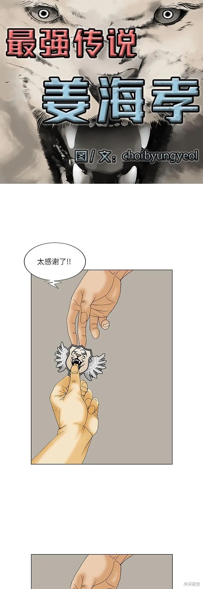 最强传说姜海孝 第132话 第2页