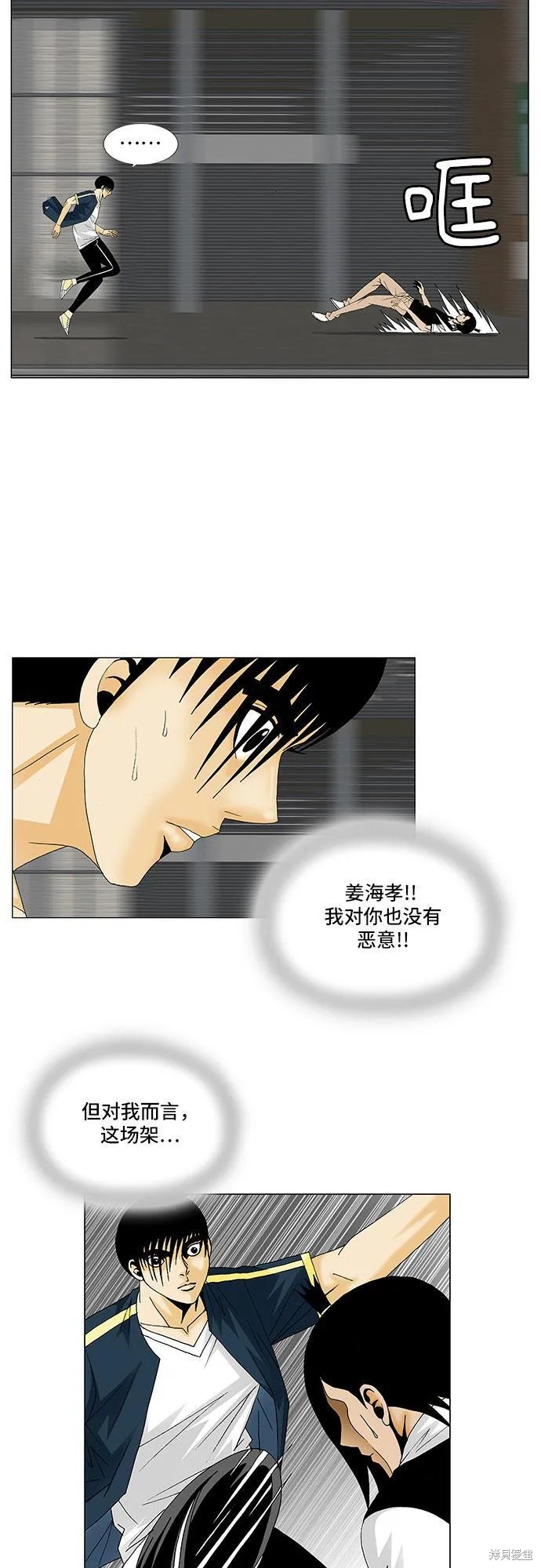 最强传说姜海孝 第132话 第17页