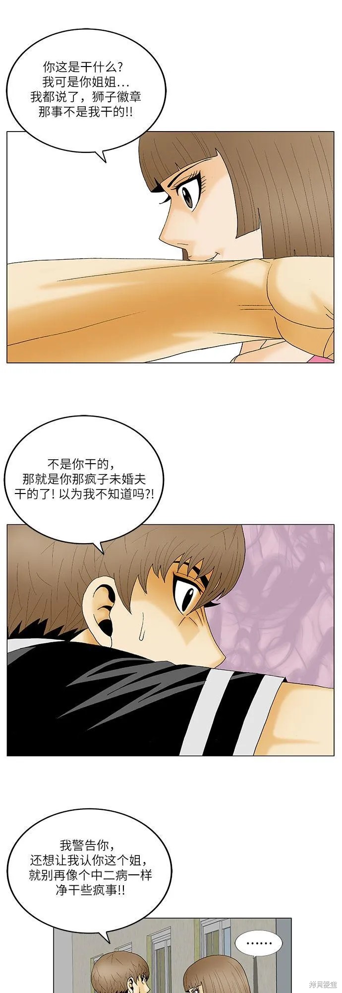 最强传说姜海孝 第132话 第20页